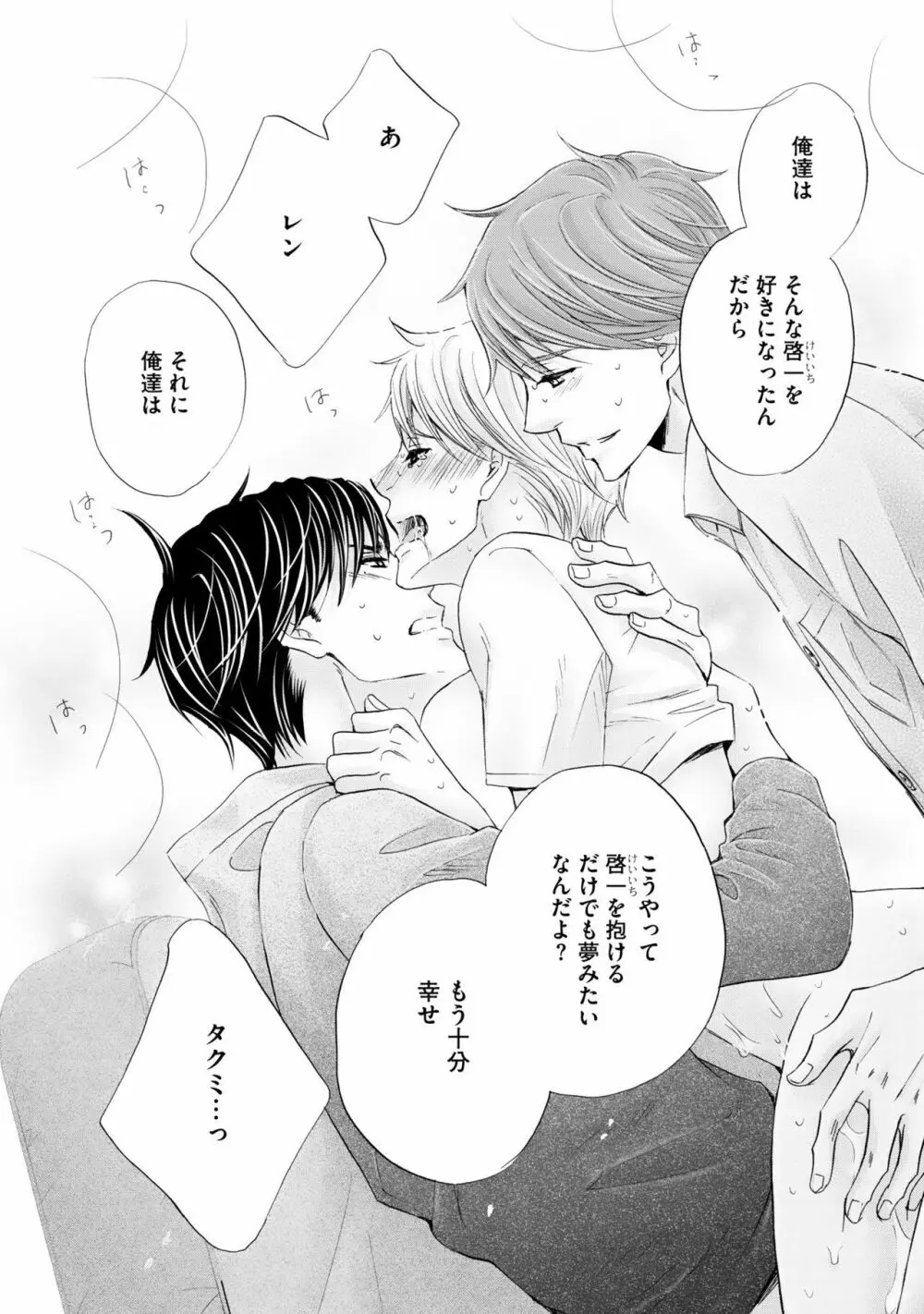 ふたりの息子に狙われています2 Page.44