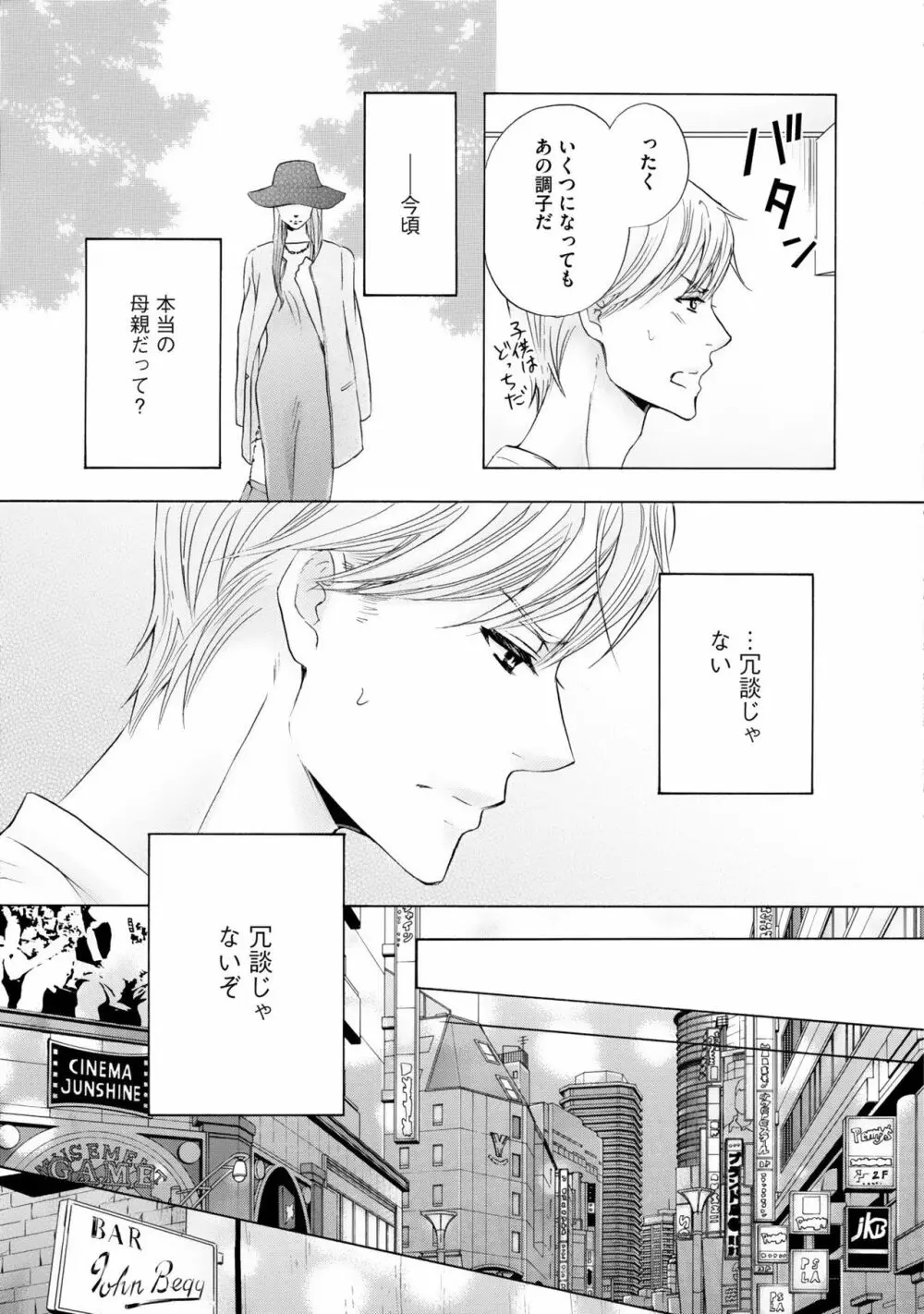 ふたりの息子に狙われています2 Page.53