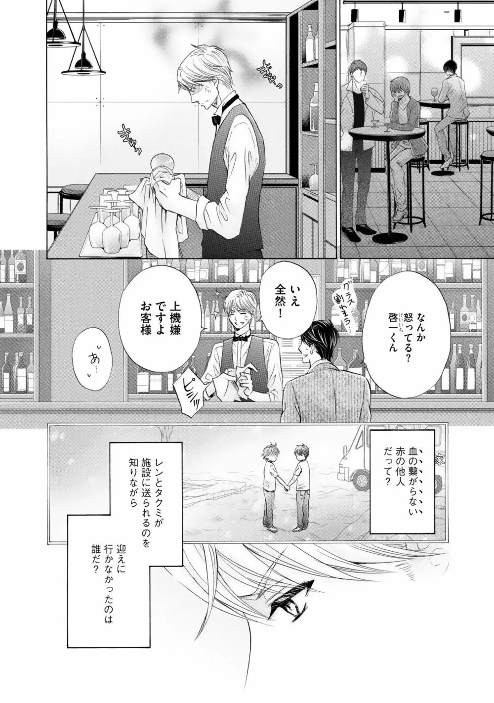 ふたりの息子に狙われています2 Page.54