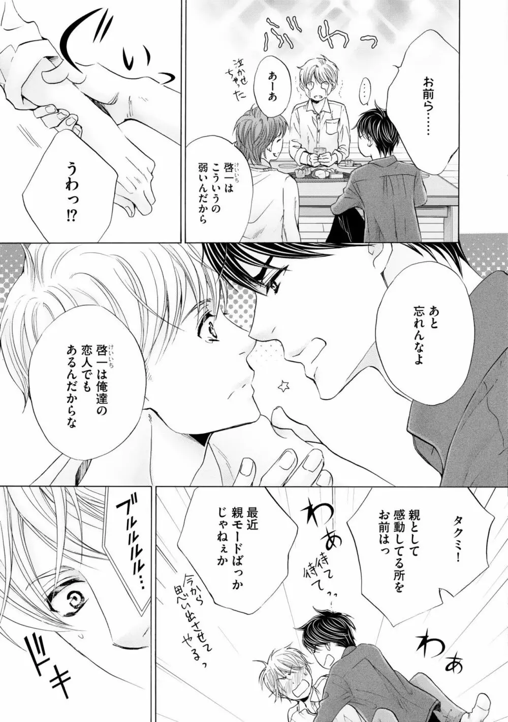 ふたりの息子に狙われています2 Page.59