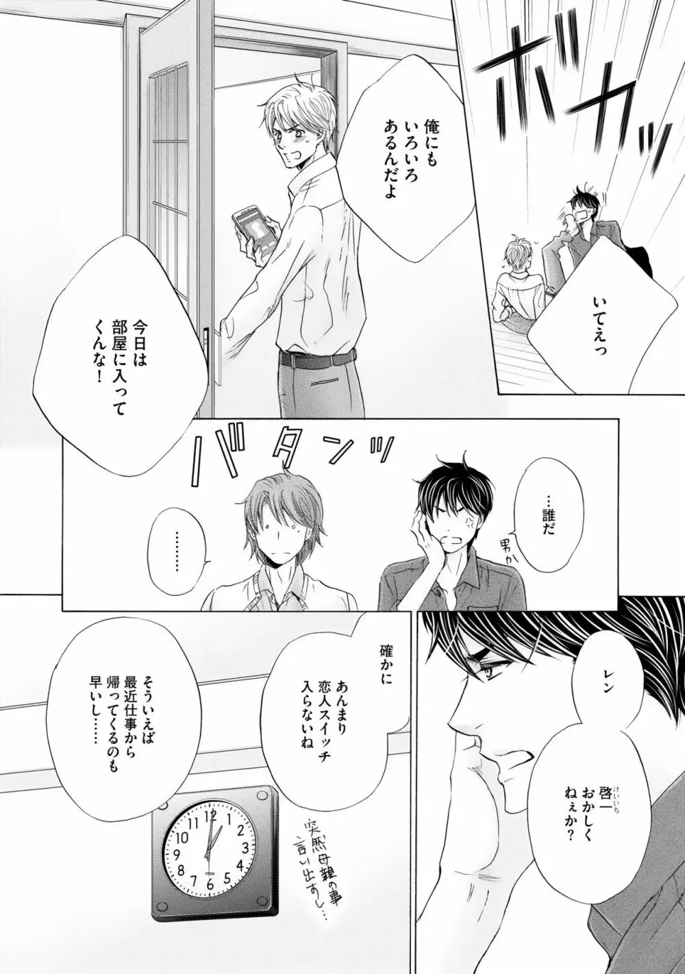 ふたりの息子に狙われています2 Page.60