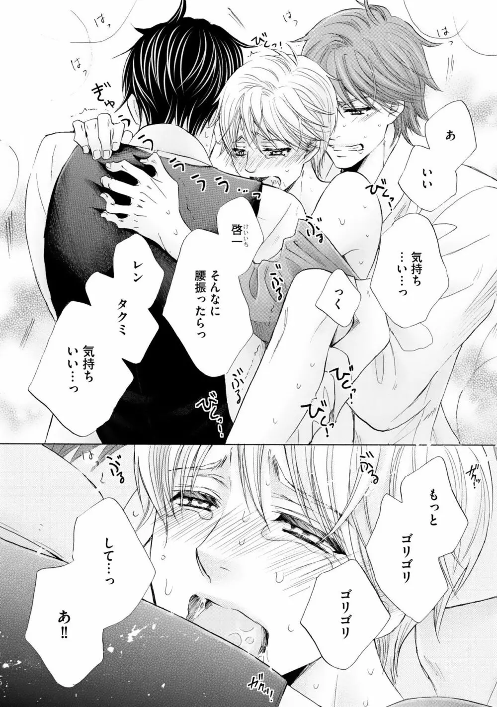 ふたりの息子に狙われています2 Page.82