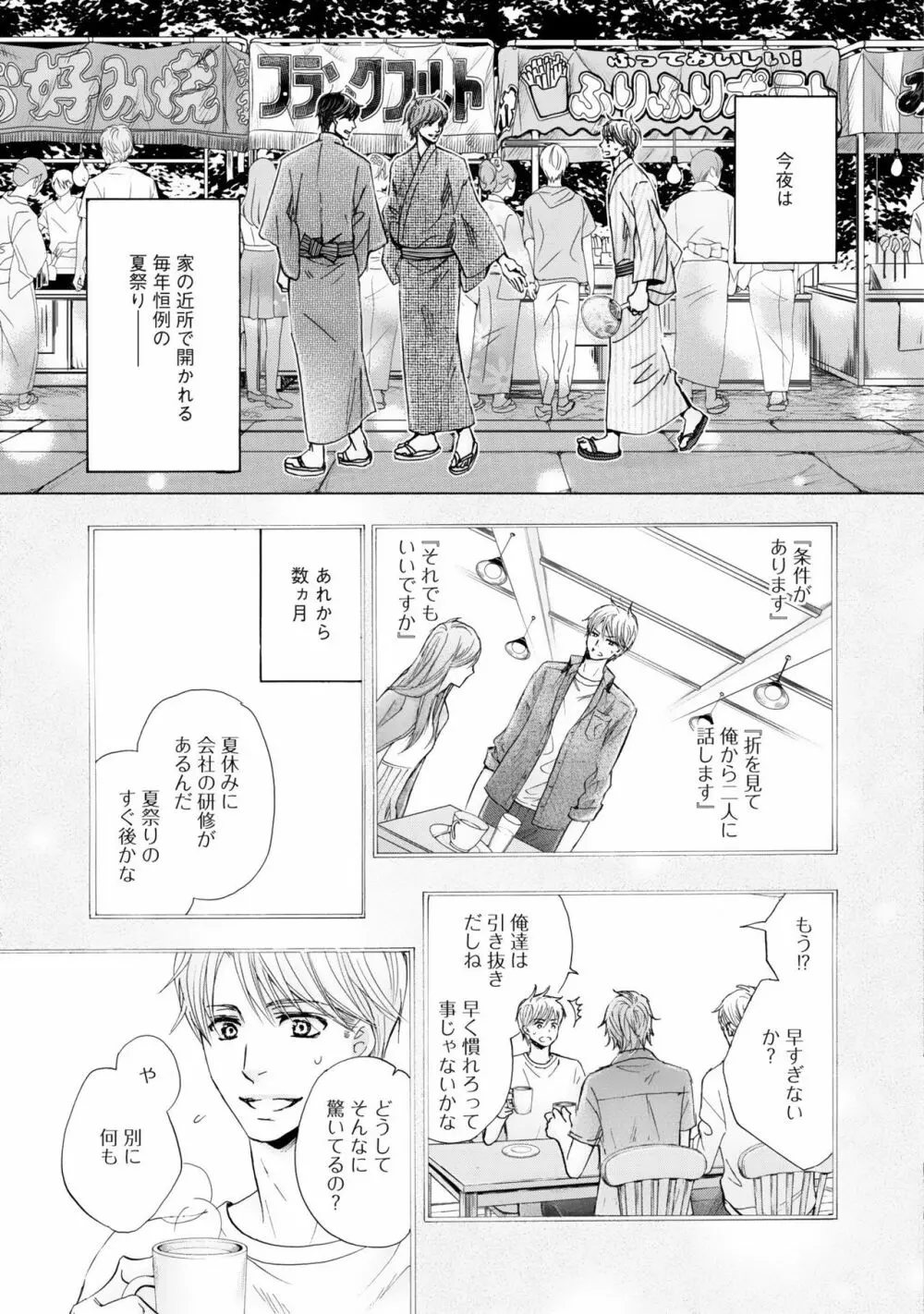 ふたりの息子に狙われています2 Page.91