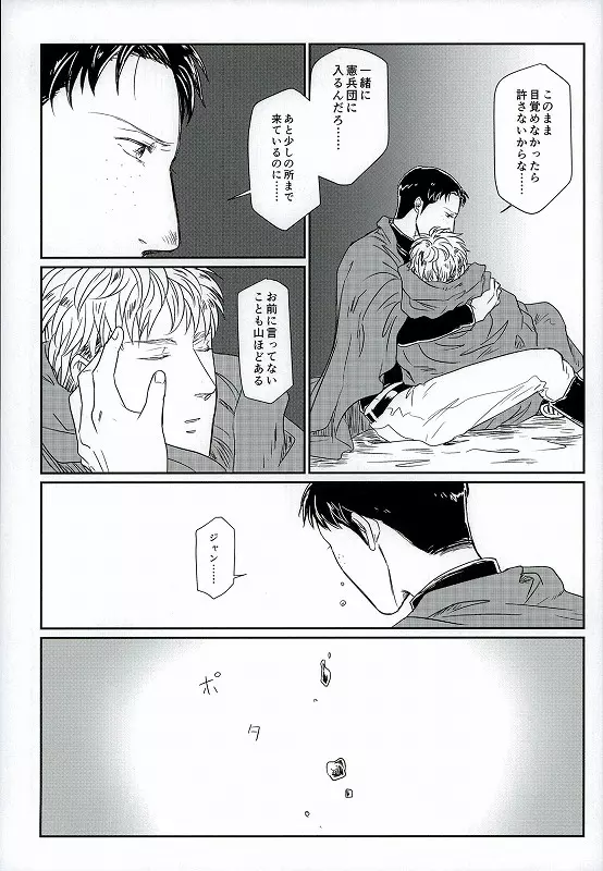 雪山訓練にて Page.13