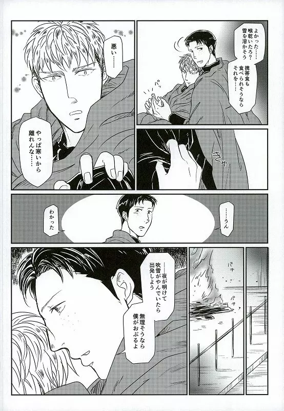 雪山訓練にて Page.16