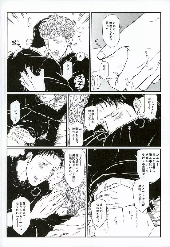 雪山訓練にて Page.26