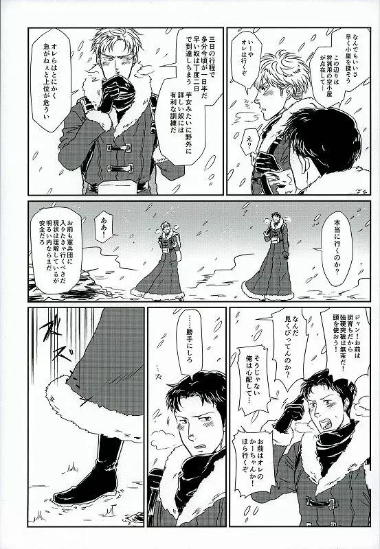 雪山訓練にて Page.3