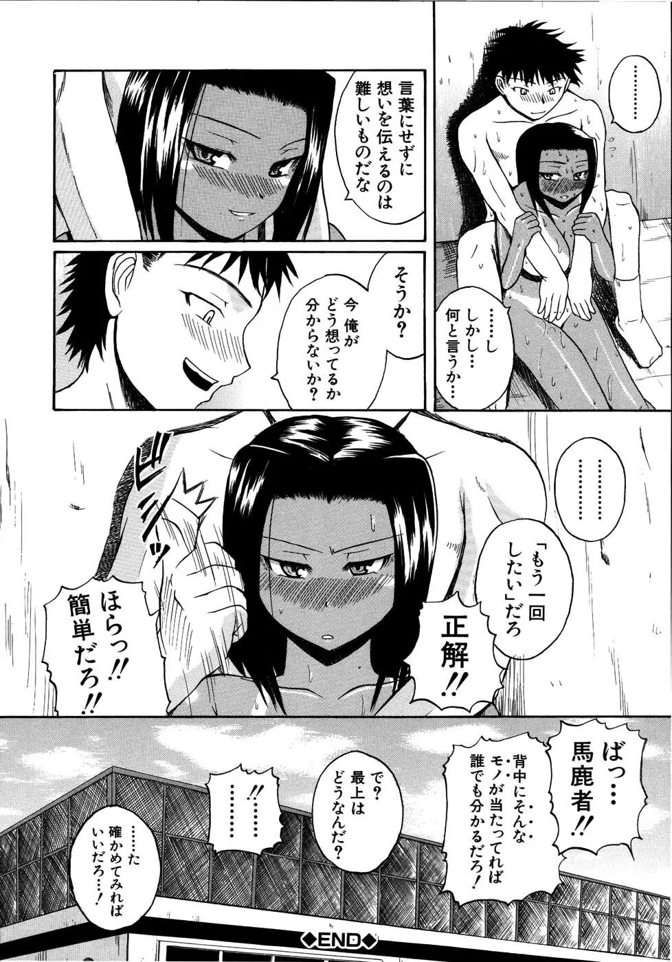 モチハダ Page.109