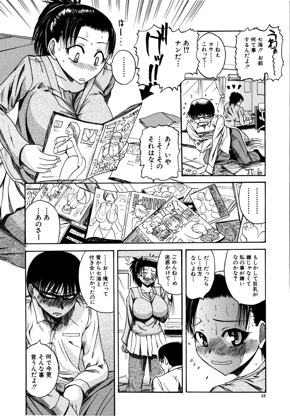 モチハダ Page.17