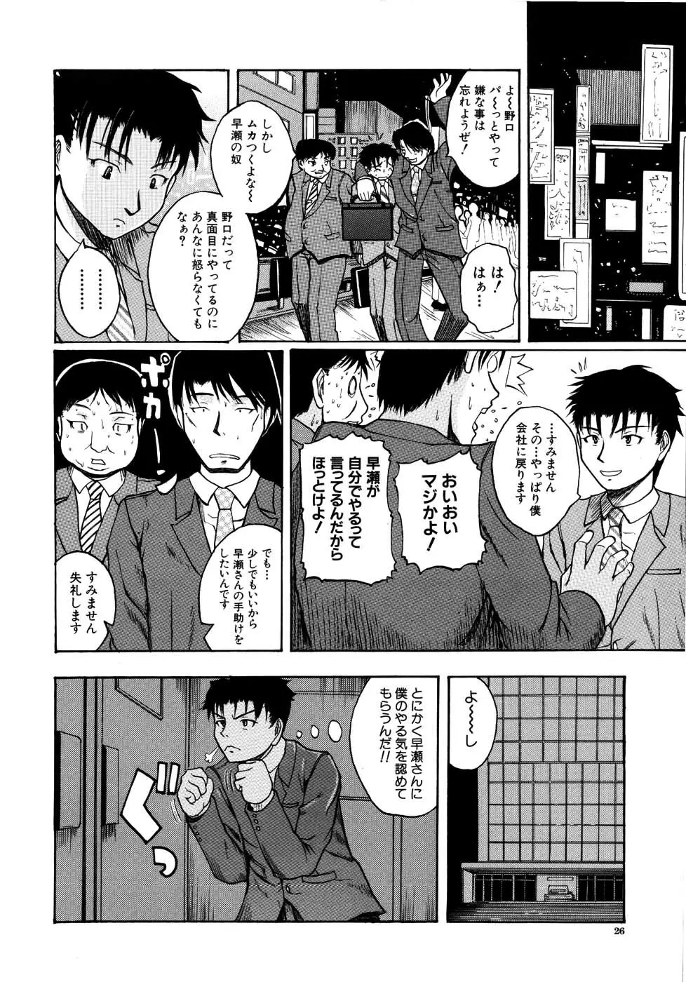 モチハダ Page.31