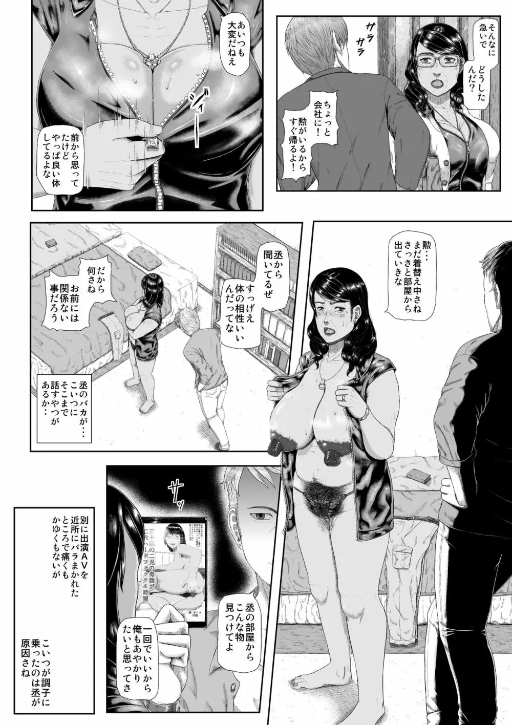 溺愛熟女～欲情する女達～ Page.20