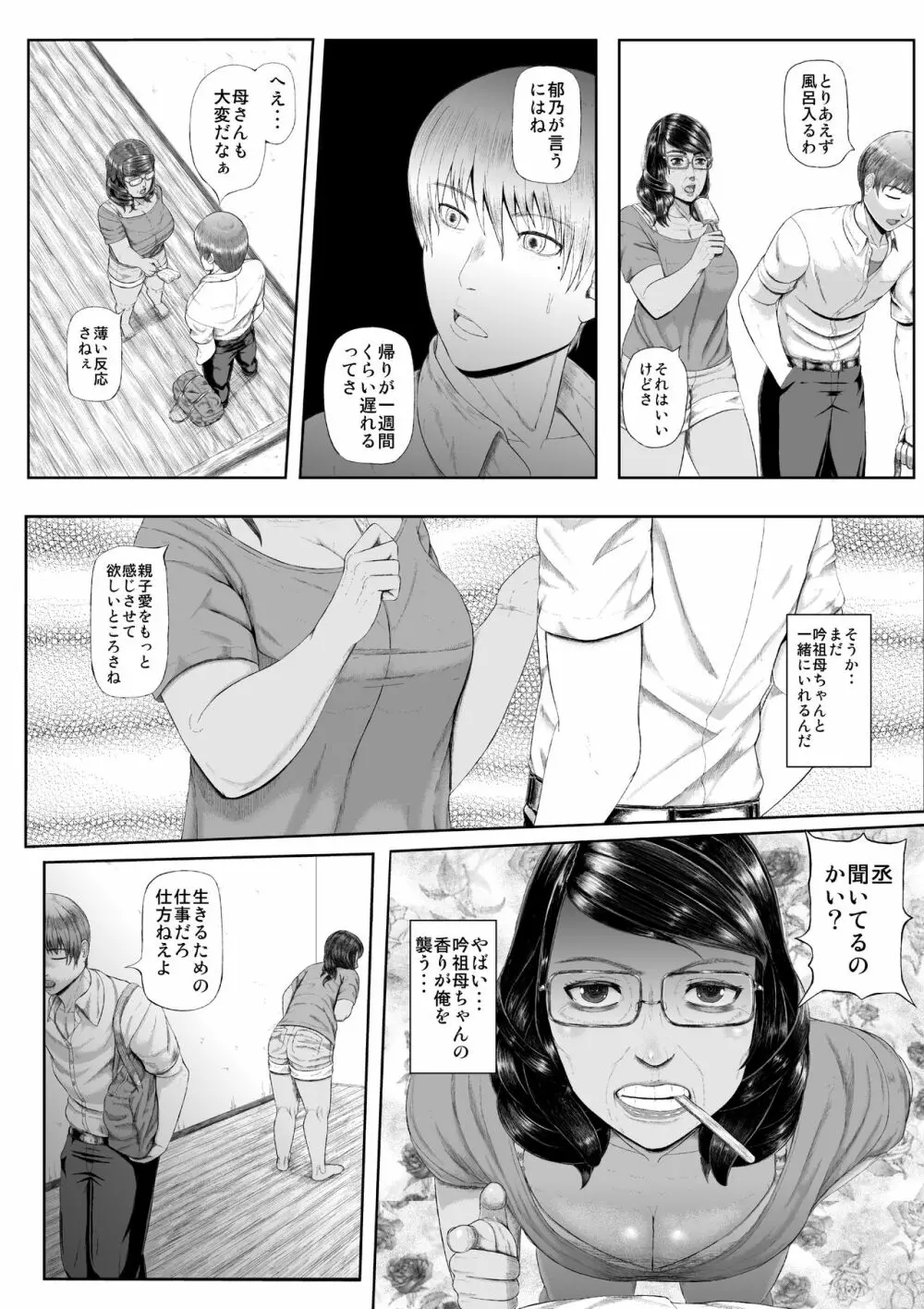 溺愛熟女～欲情する女達～ Page.6