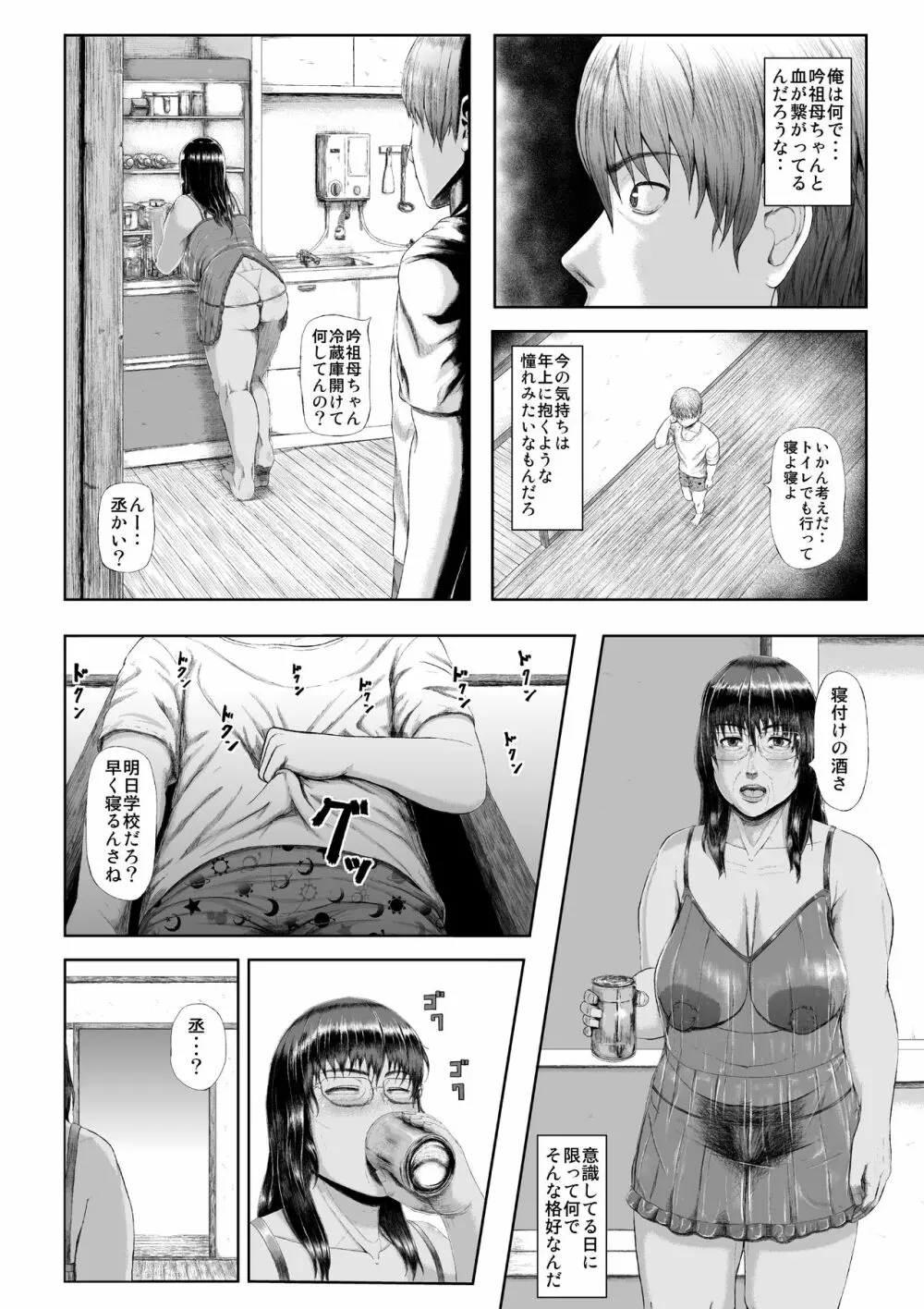 溺愛熟女～欲情する女達～ Page.8