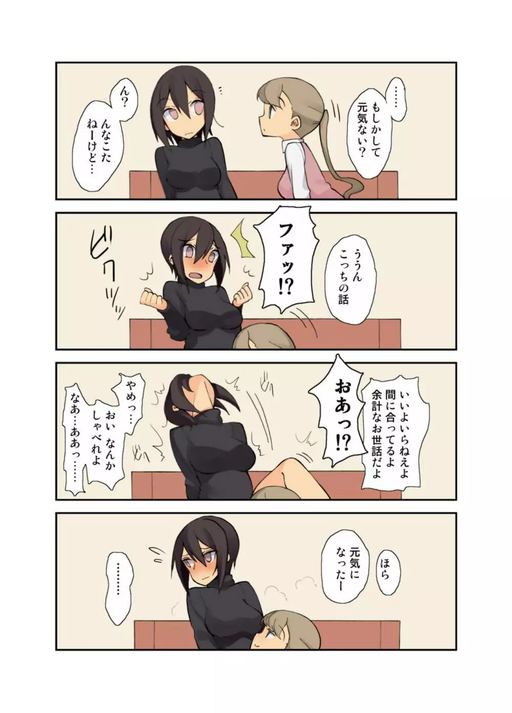 オレっ娘ふたをイジる本2 Page.18