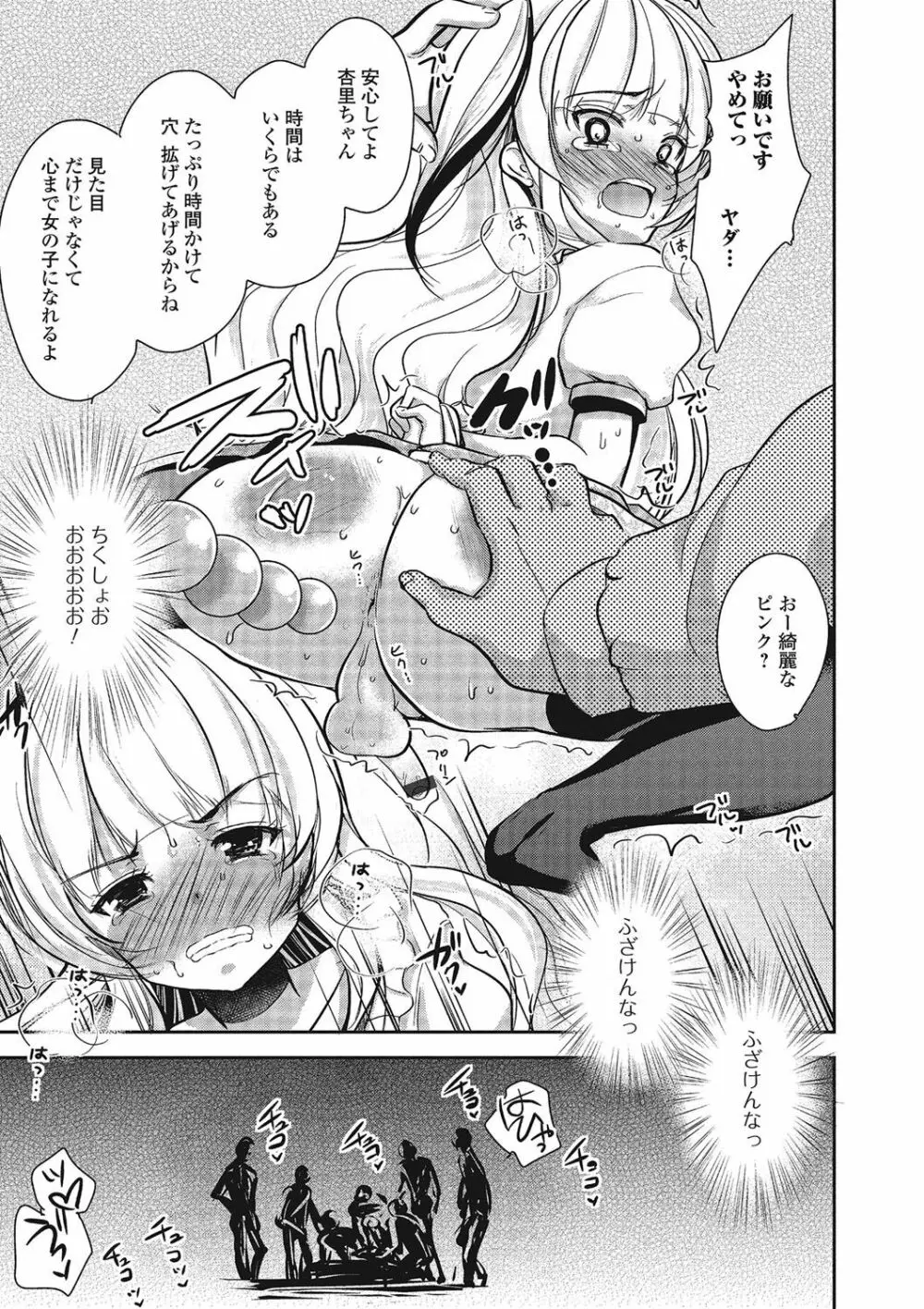 パコられ男の娘！ Page.128