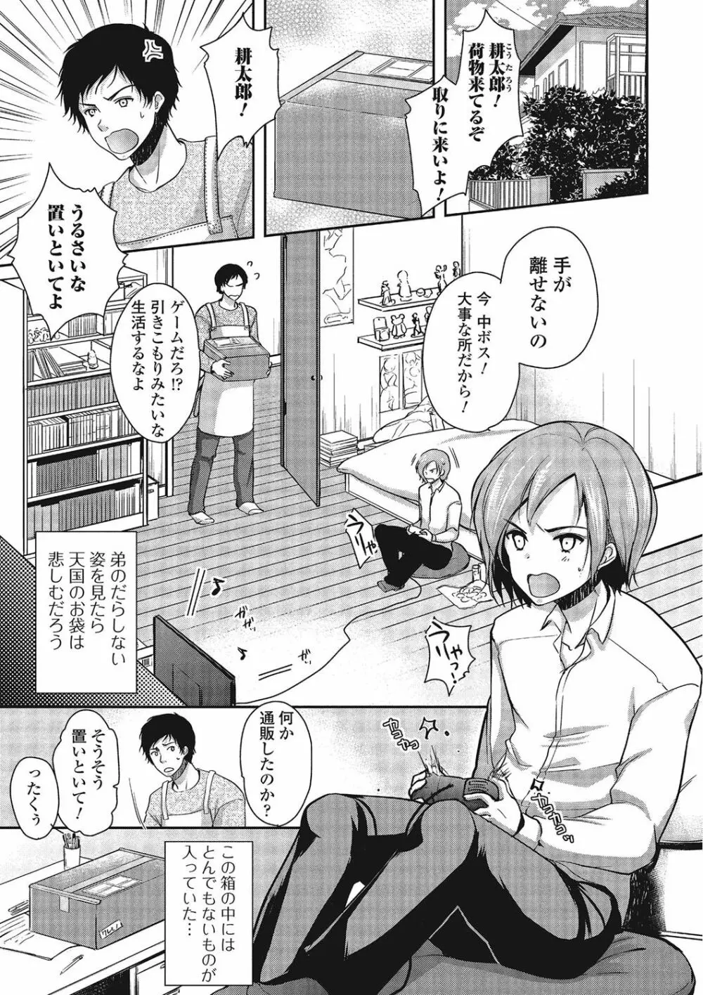 パコられ男の娘！ Page.158