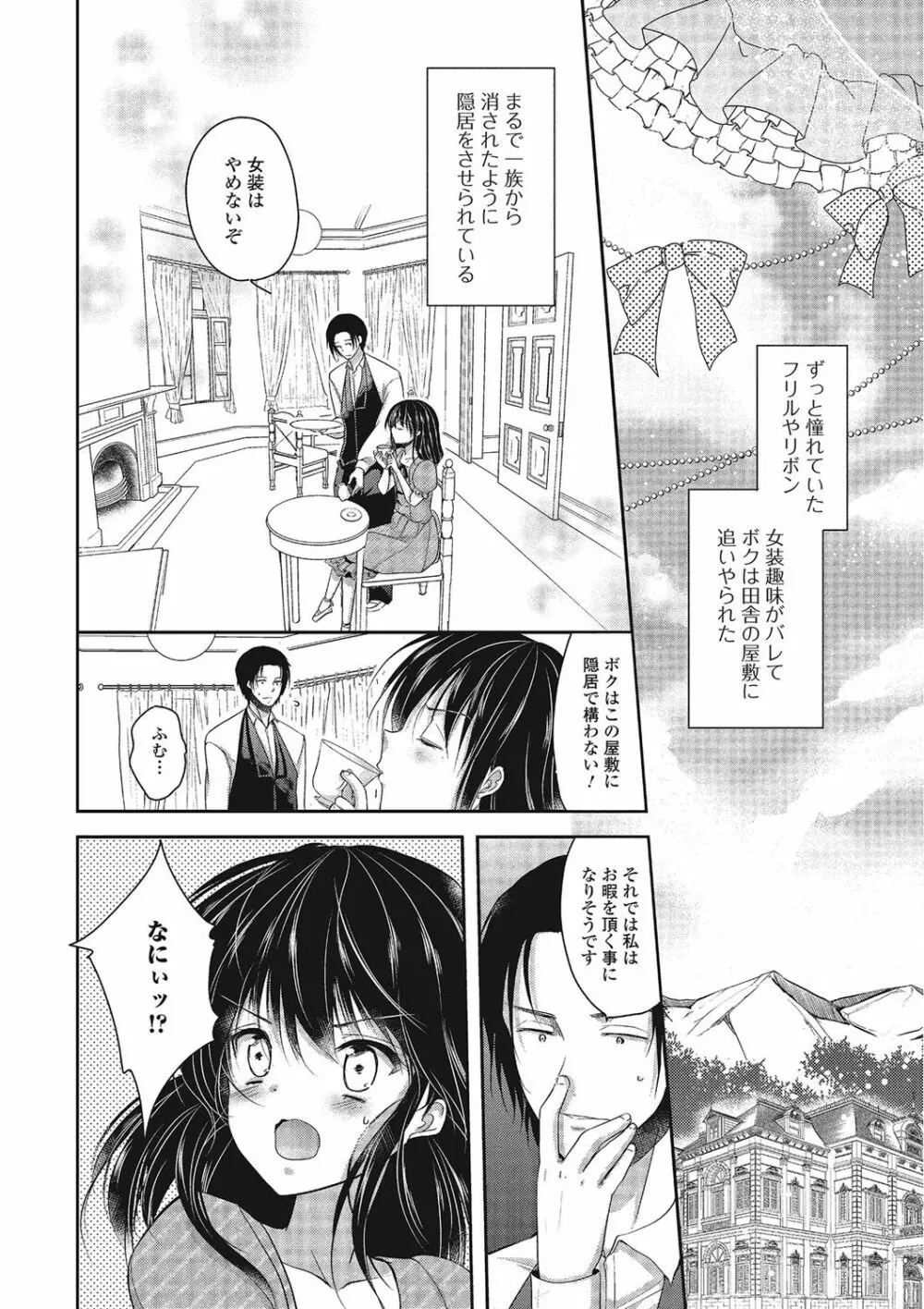 パコられ男の娘！ Page.33