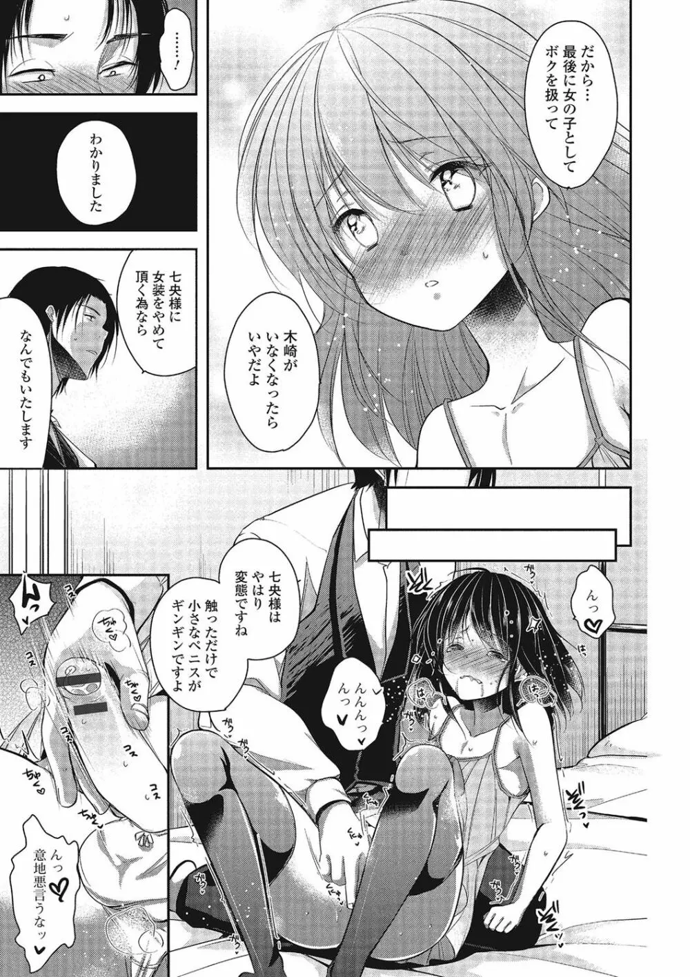 パコられ男の娘！ Page.36