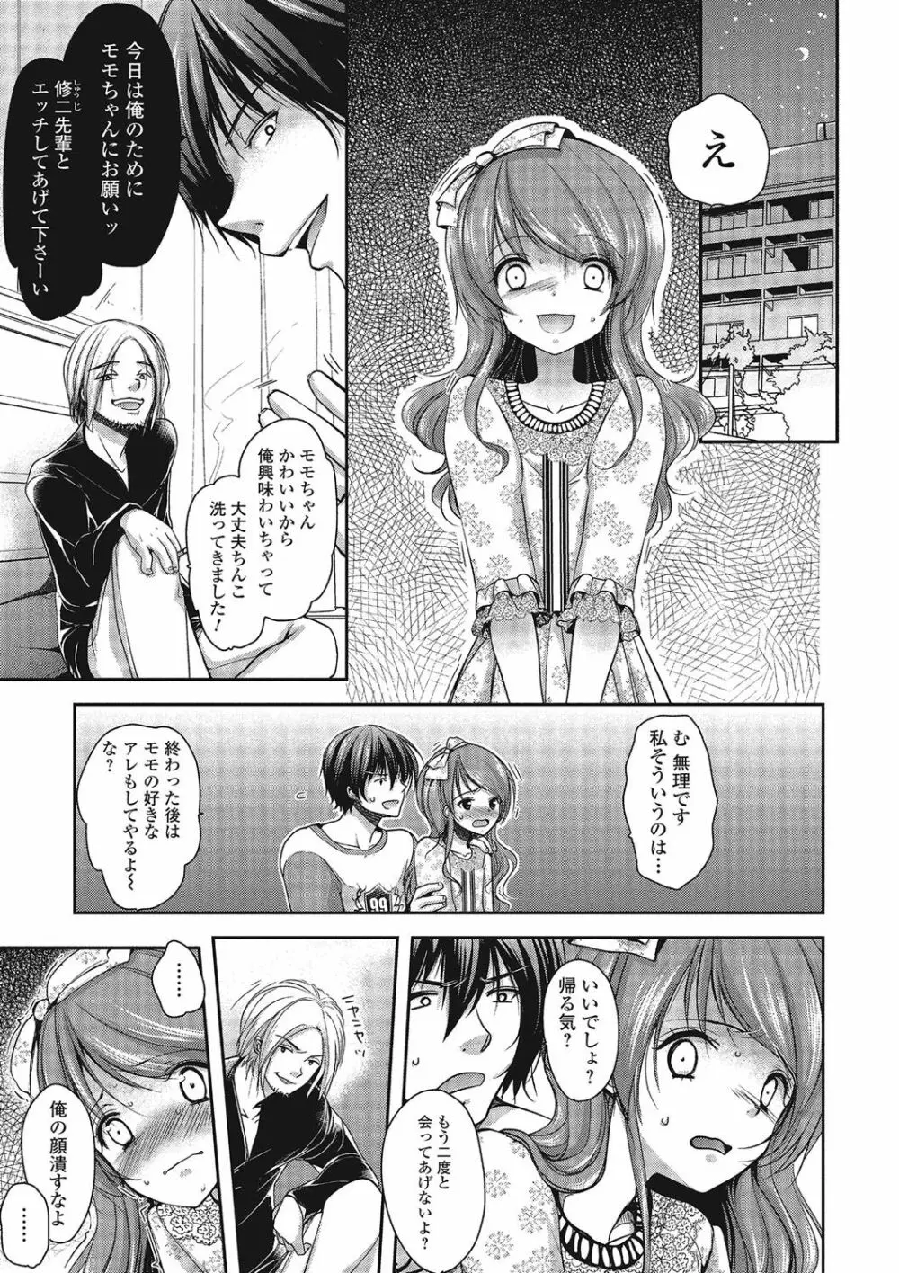 パコられ男の娘！ Page.8