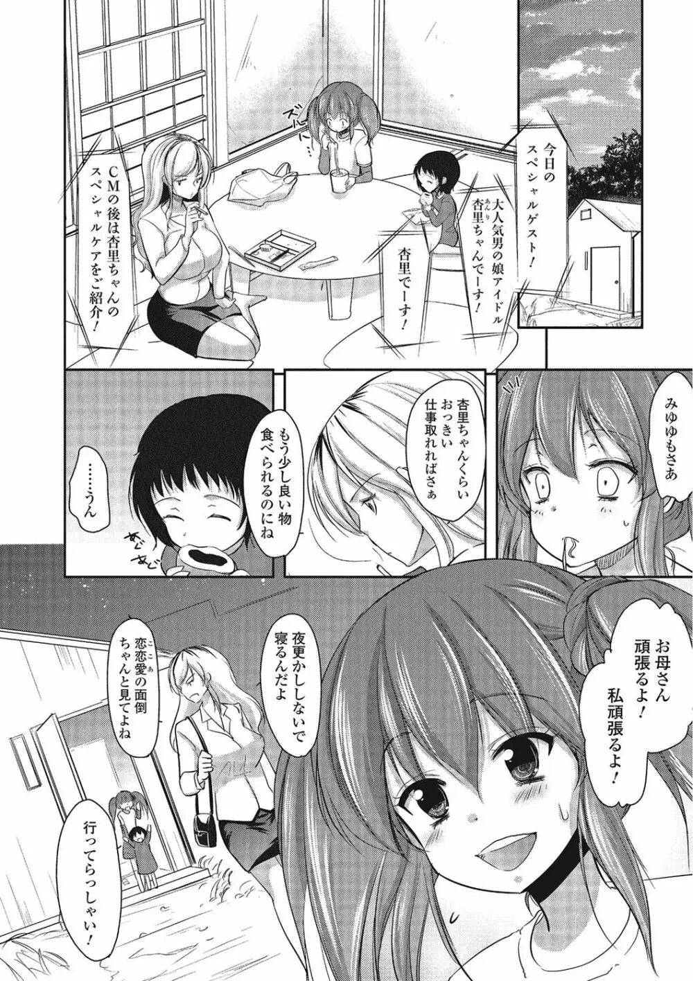 パコられ男の娘！ Page.99