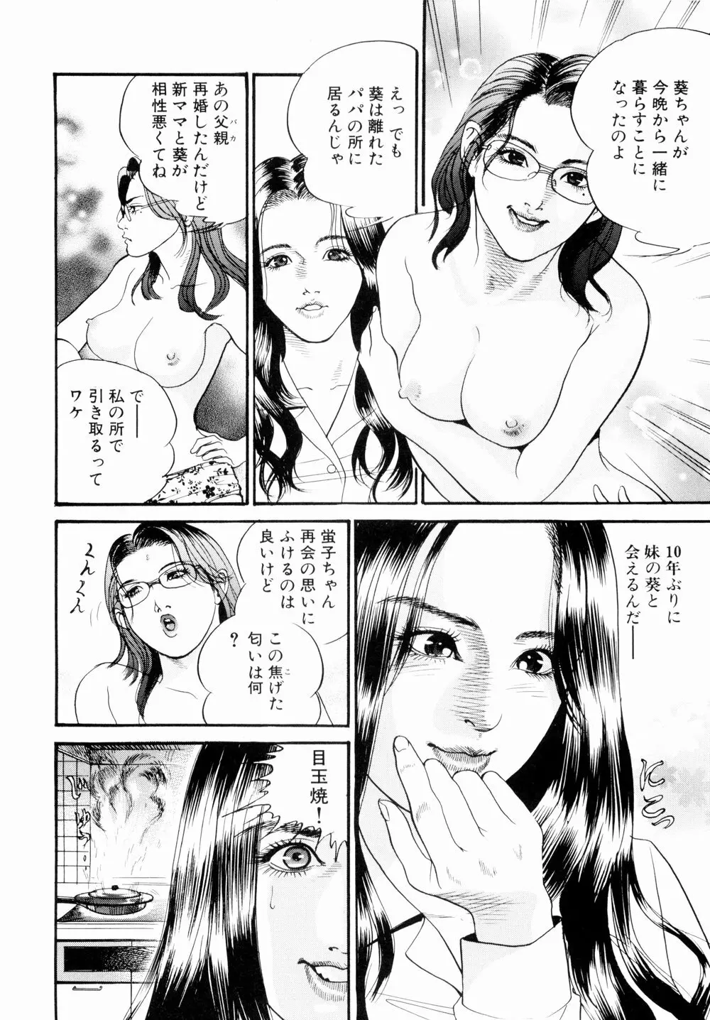 母娘どんぶりっ Page.10