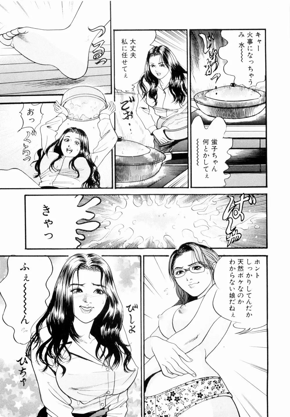 母娘どんぶりっ Page.11