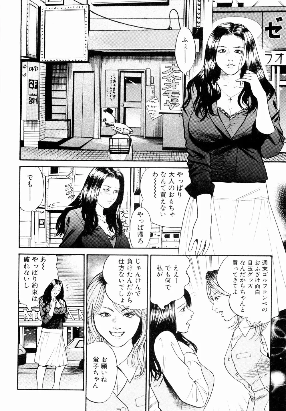 母娘どんぶりっ Page.130