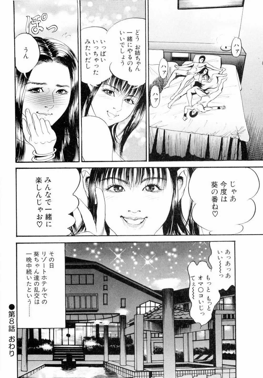 母娘どんぶりっ Page.168