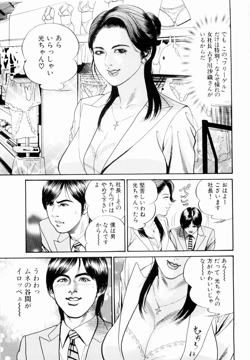 母娘どんぶりっ Page.171