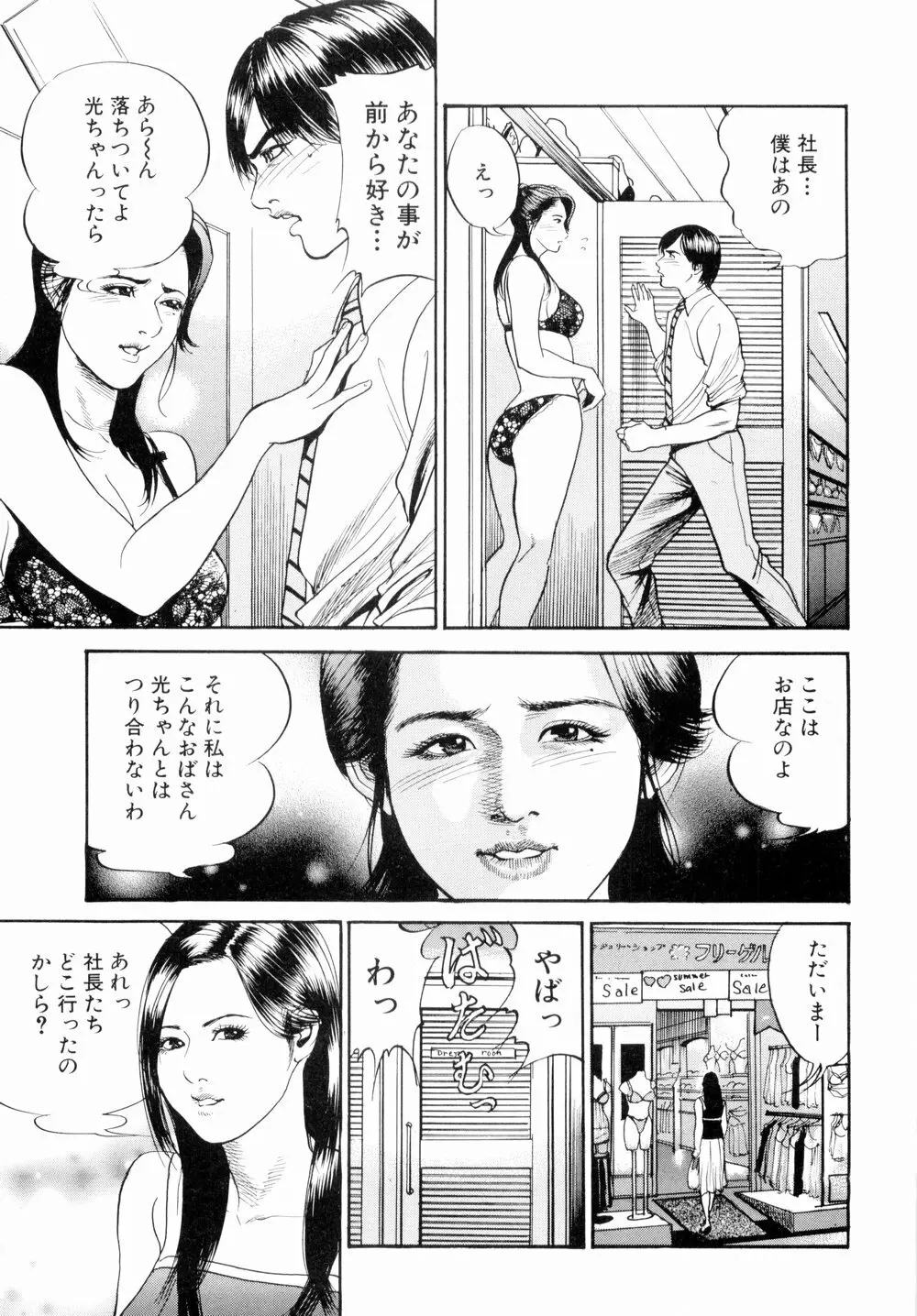 母娘どんぶりっ Page.177