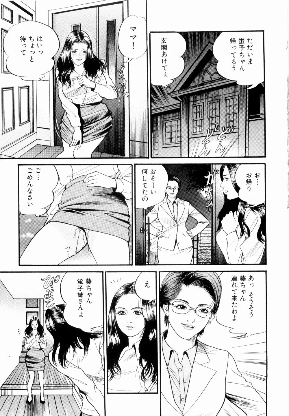 母娘どんぶりっ Page.27