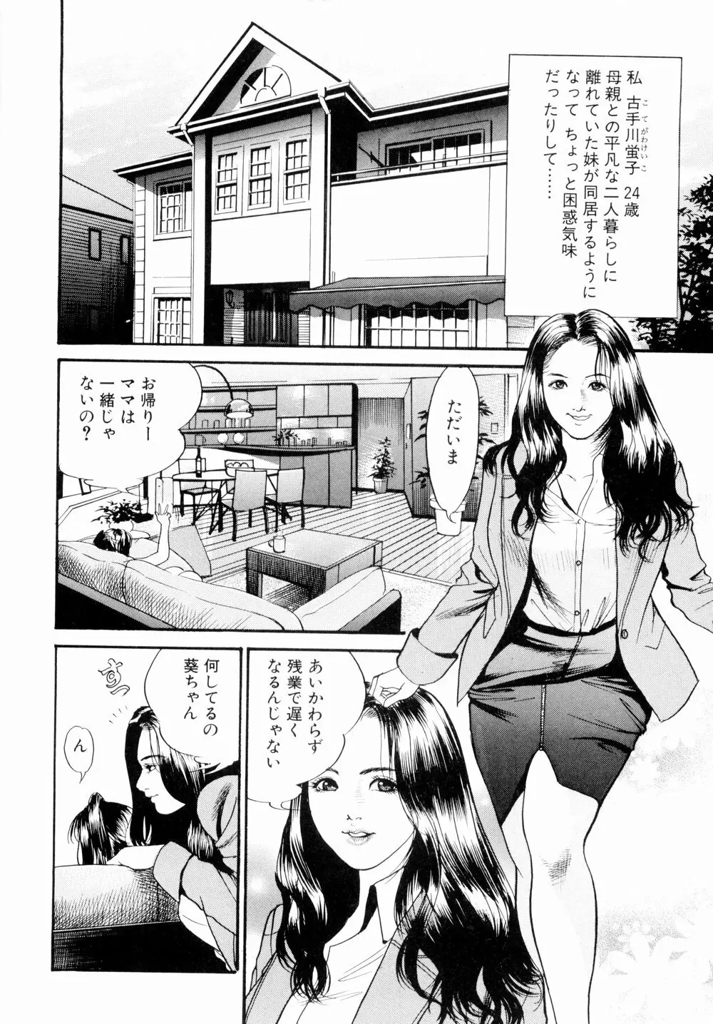 母娘どんぶりっ Page.30