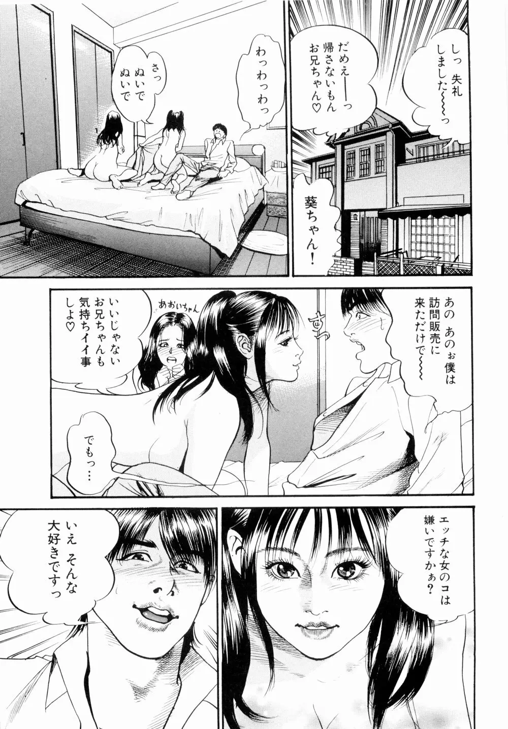 母娘どんぶりっ Page.39