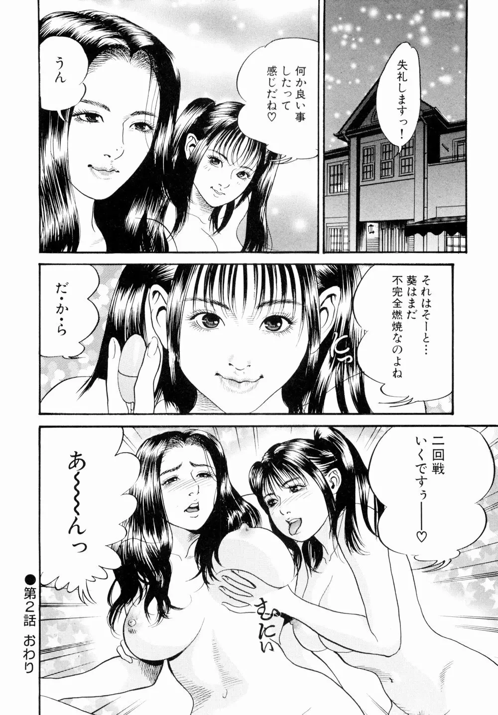 母娘どんぶりっ Page.48