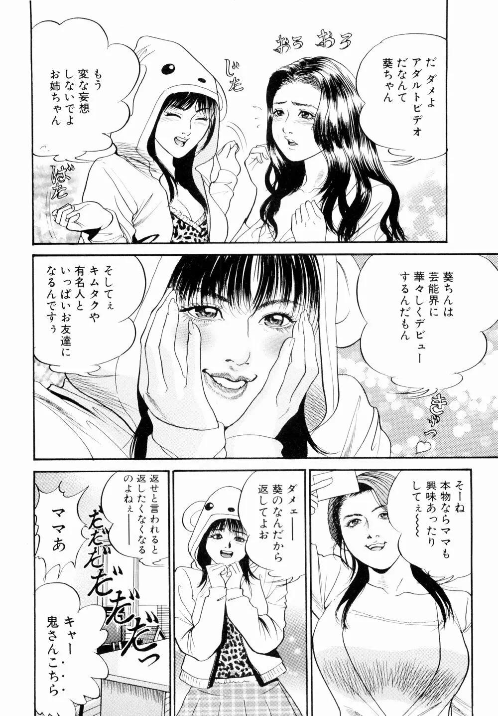 母娘どんぶりっ Page.52