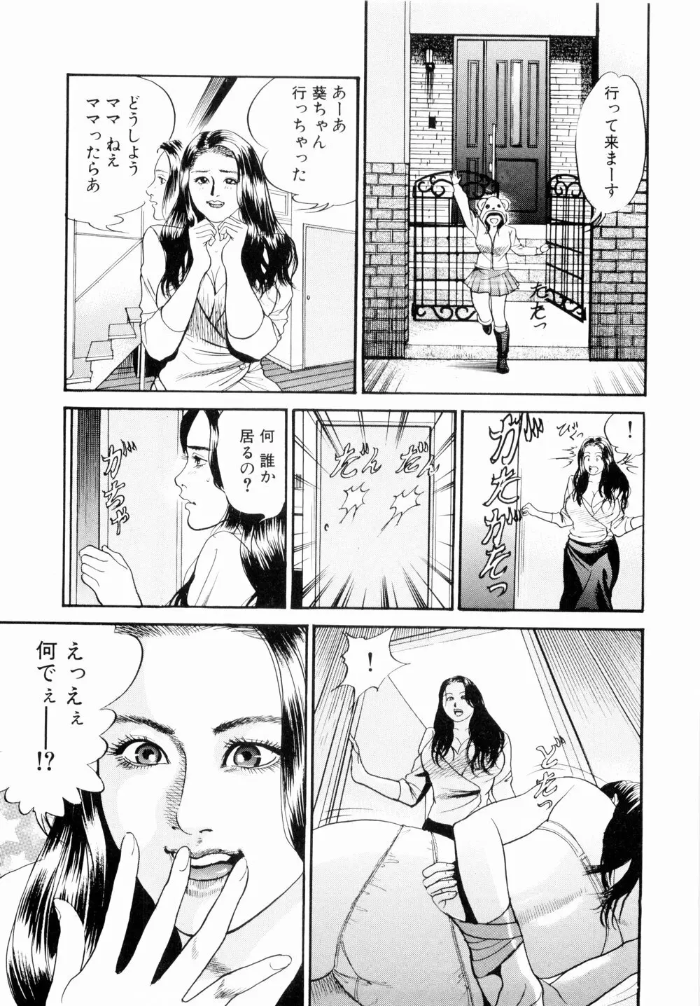 母娘どんぶりっ Page.53