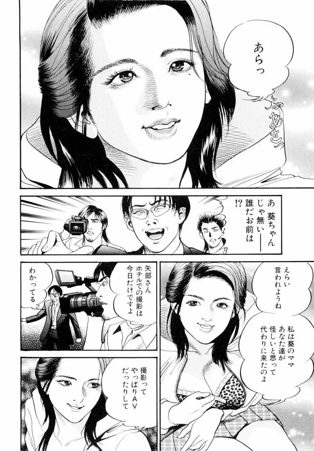 母娘どんぶりっ Page.56