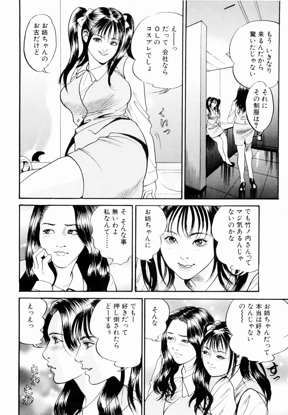 母娘どんぶりっ Page.74