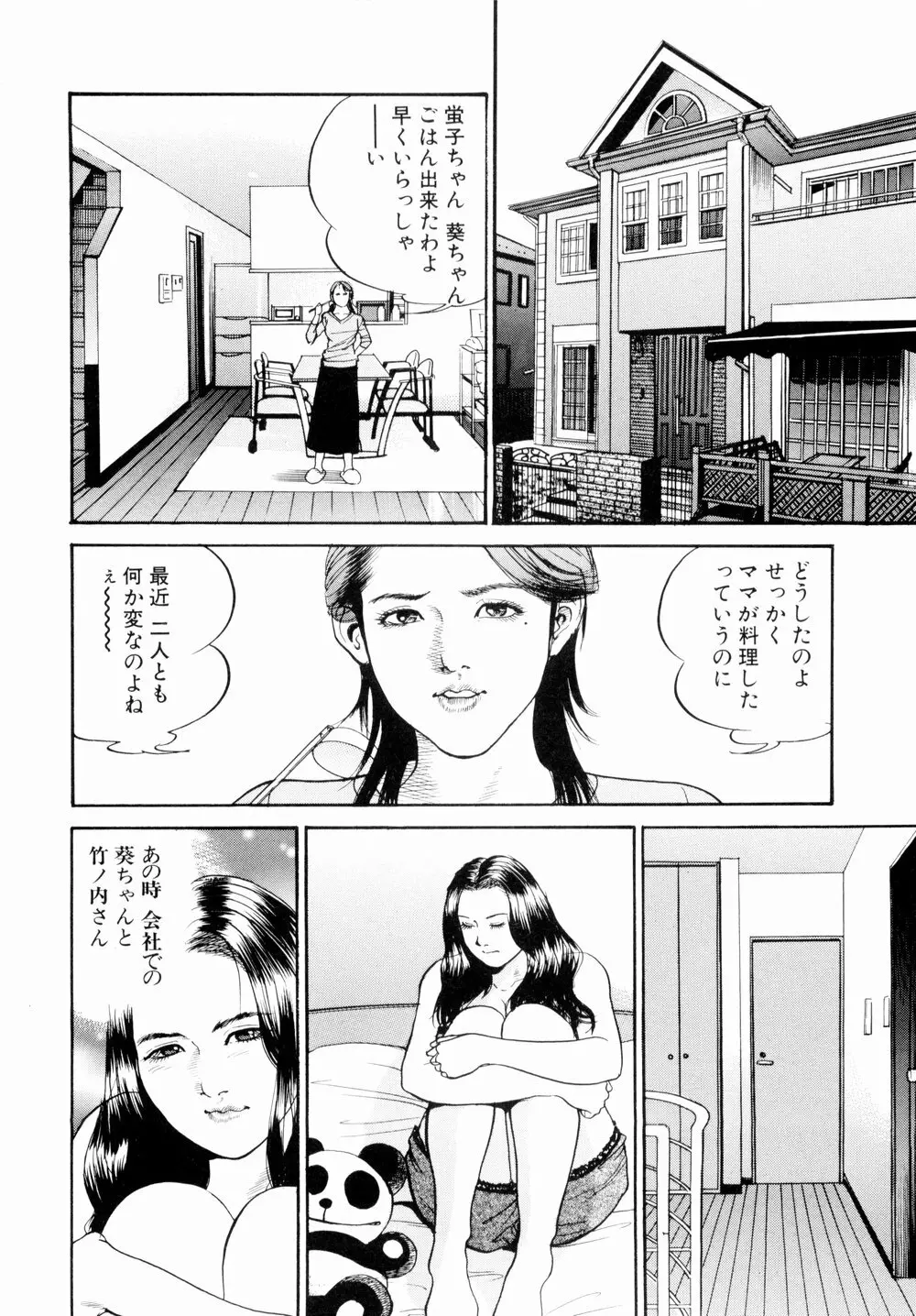 母娘どんぶりっ Page.90