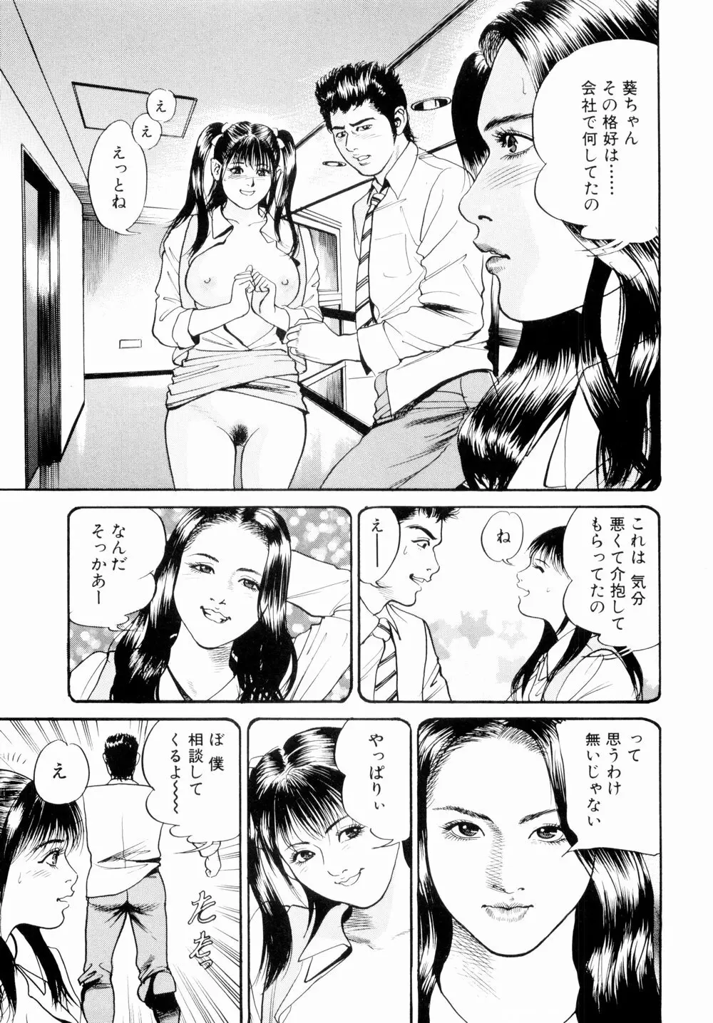 母娘どんぶりっ Page.91