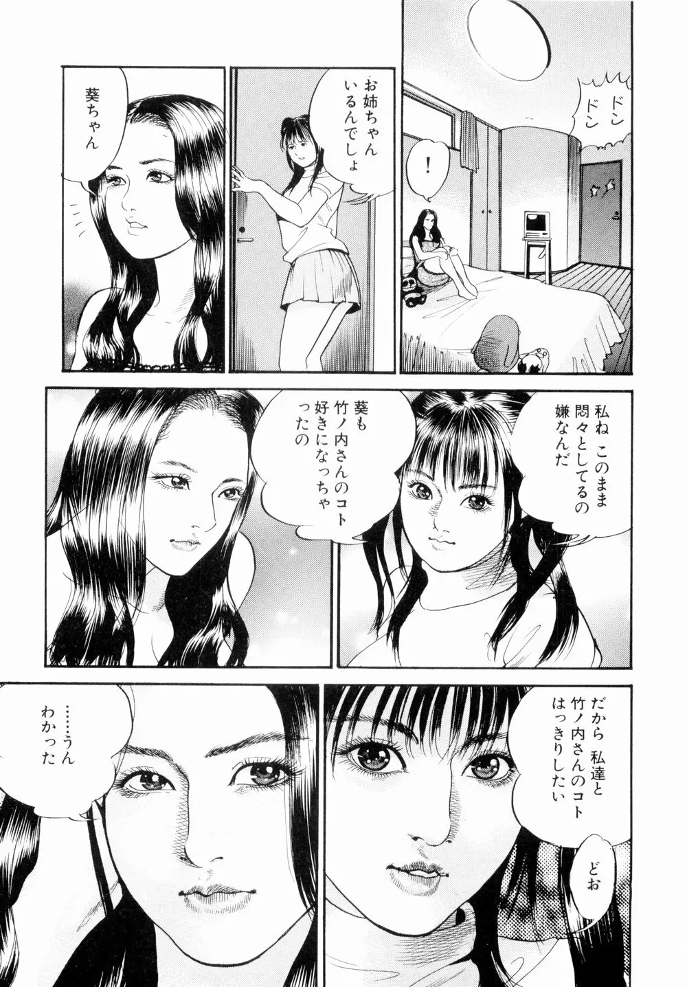 母娘どんぶりっ Page.93