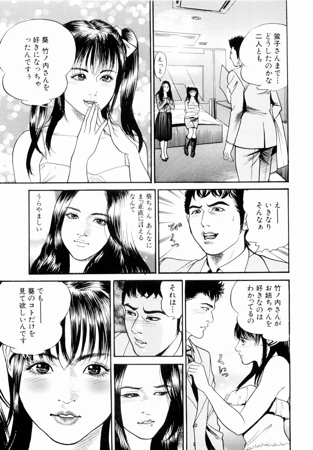 母娘どんぶりっ Page.95