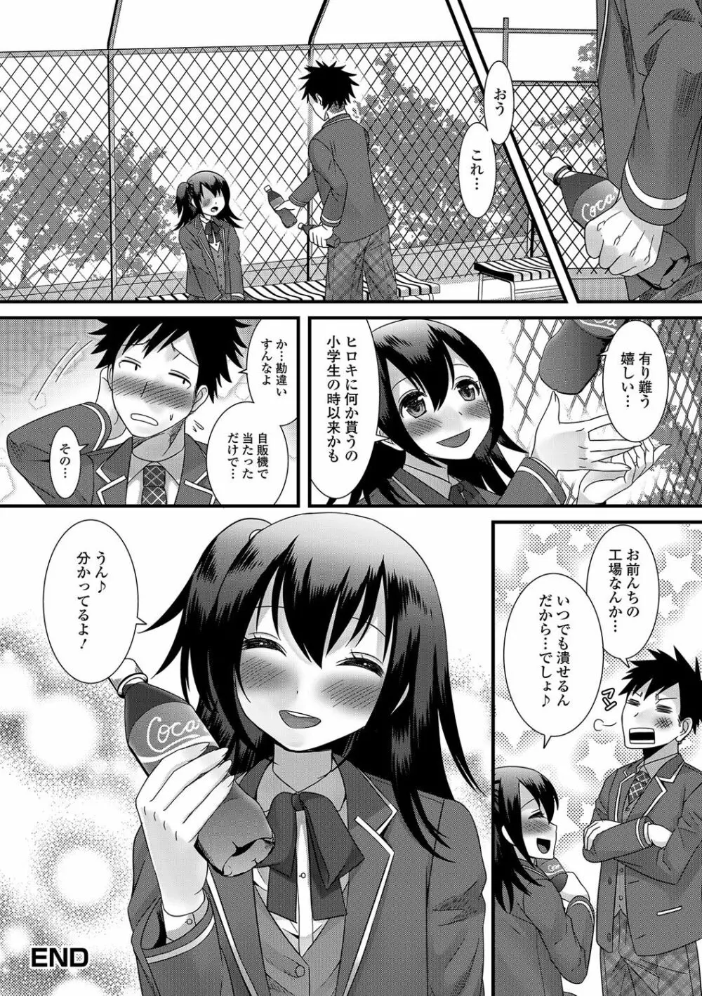 男の娘★れぼりゅーしょん！ Page.125