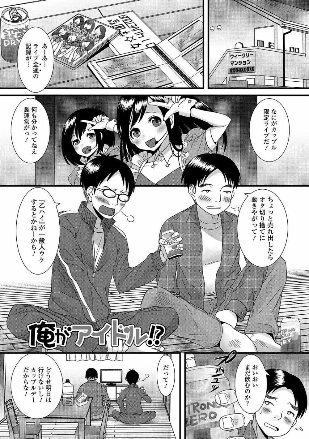 男の娘★れぼりゅーしょん！ Page.126