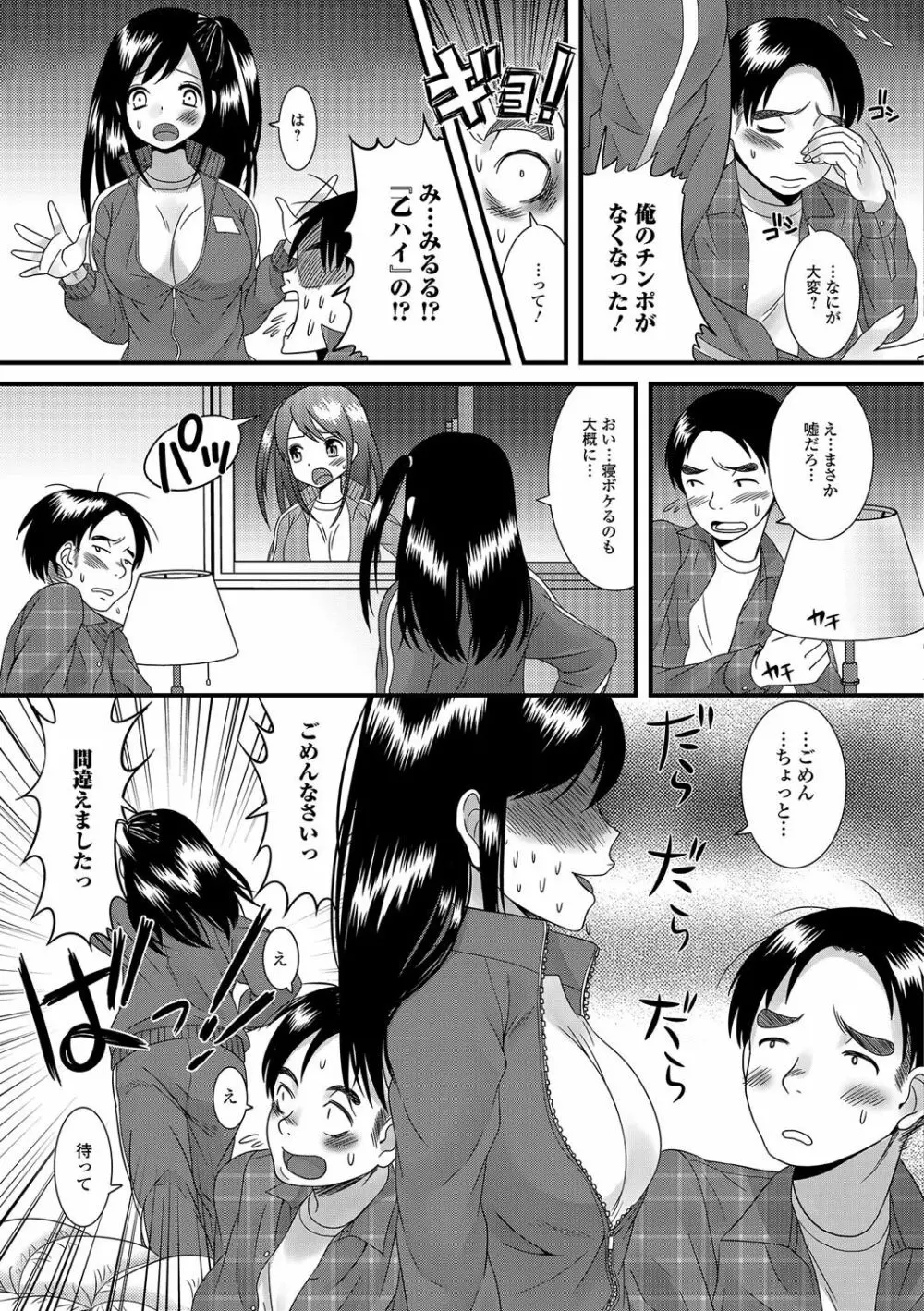 男の娘★れぼりゅーしょん！ Page.128