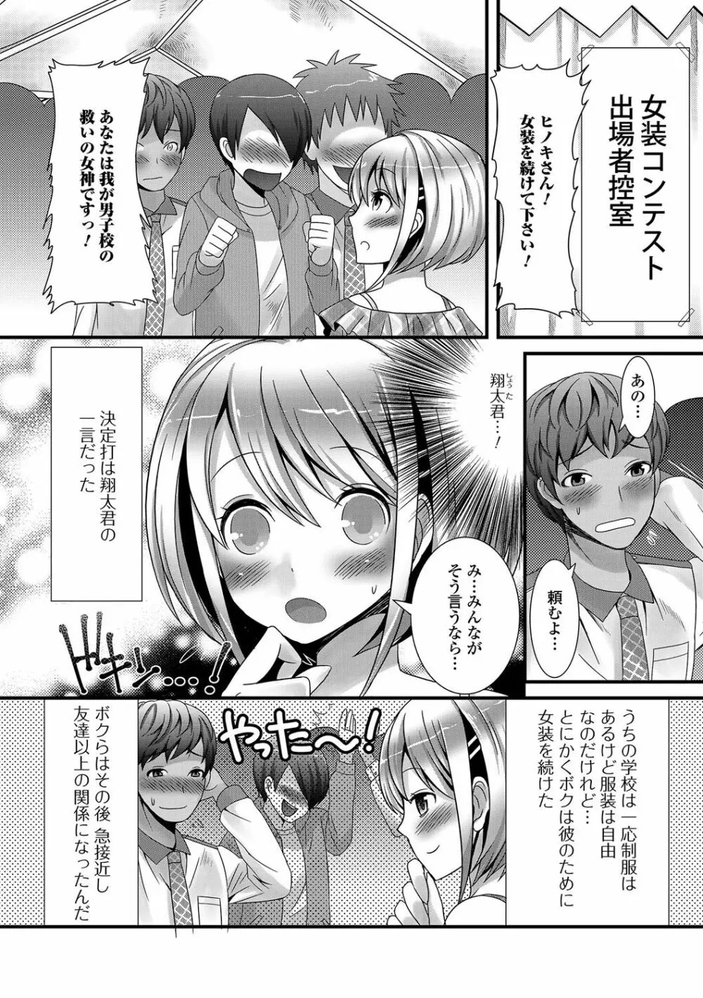 男の娘★れぼりゅーしょん！ Page.167