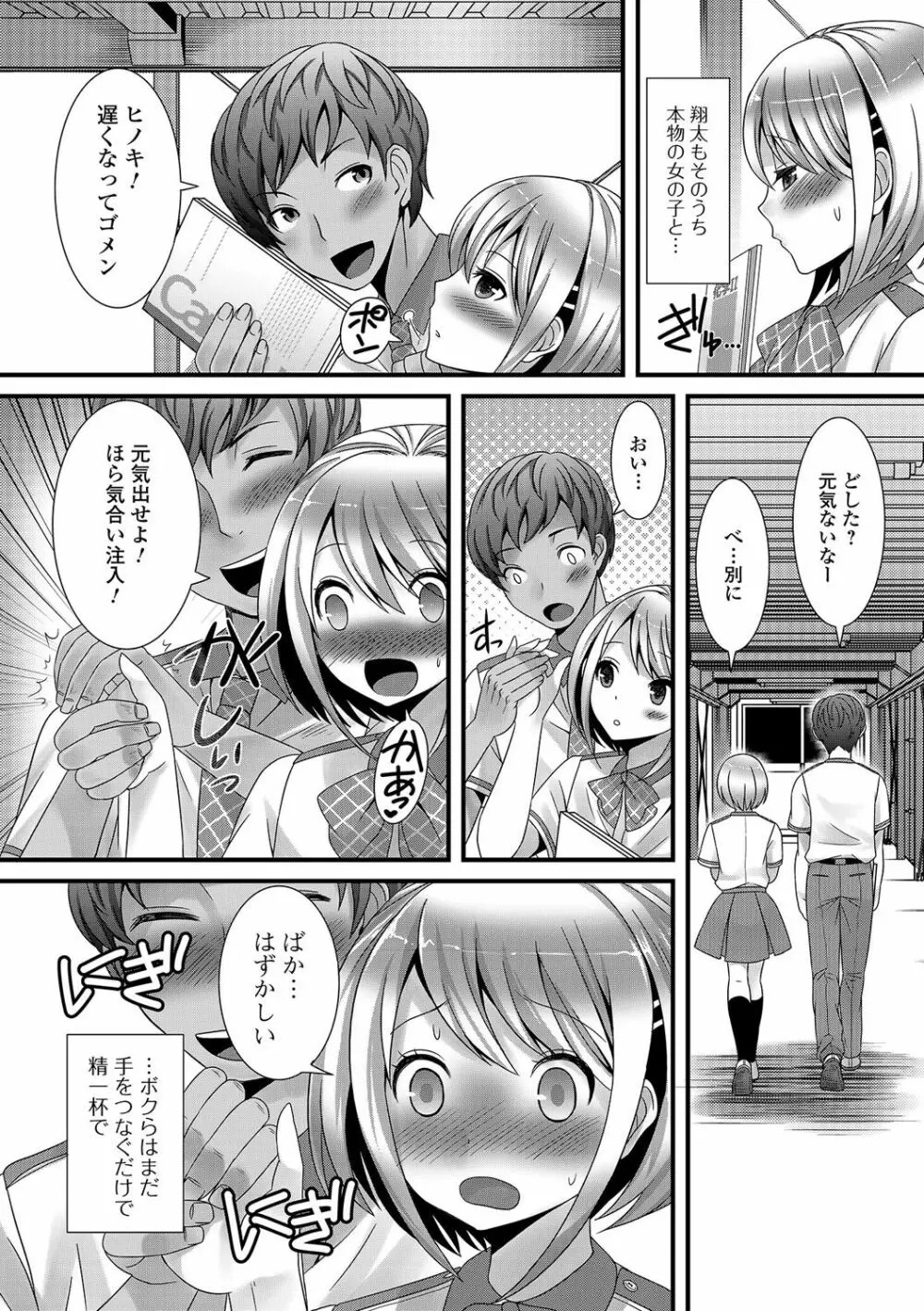 男の娘★れぼりゅーしょん！ Page.169