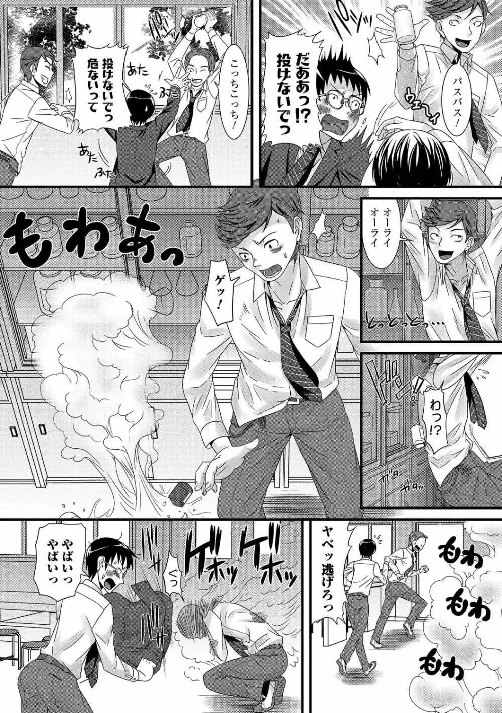 男の娘★れぼりゅーしょん！ Page.183