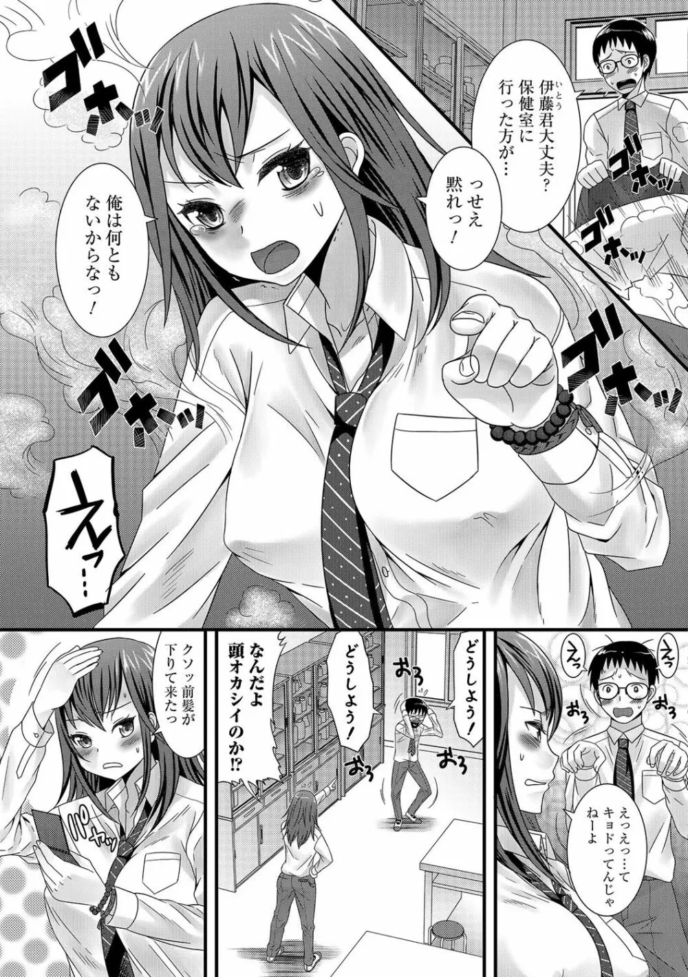 男の娘★れぼりゅーしょん！ Page.184