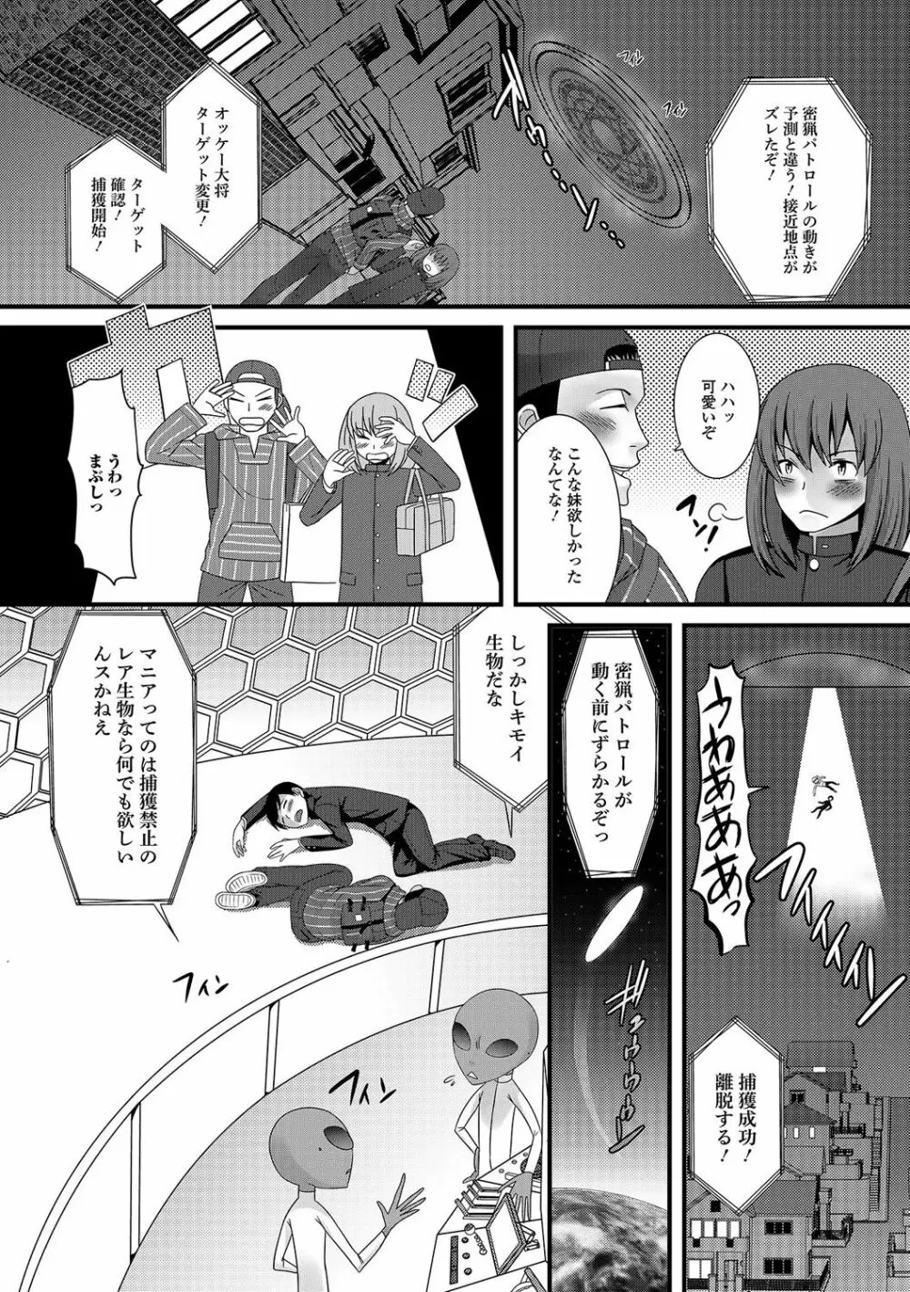 男の娘★れぼりゅーしょん！ Page.23